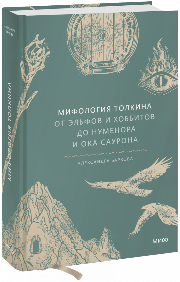 Книга «Мифология Толкина»