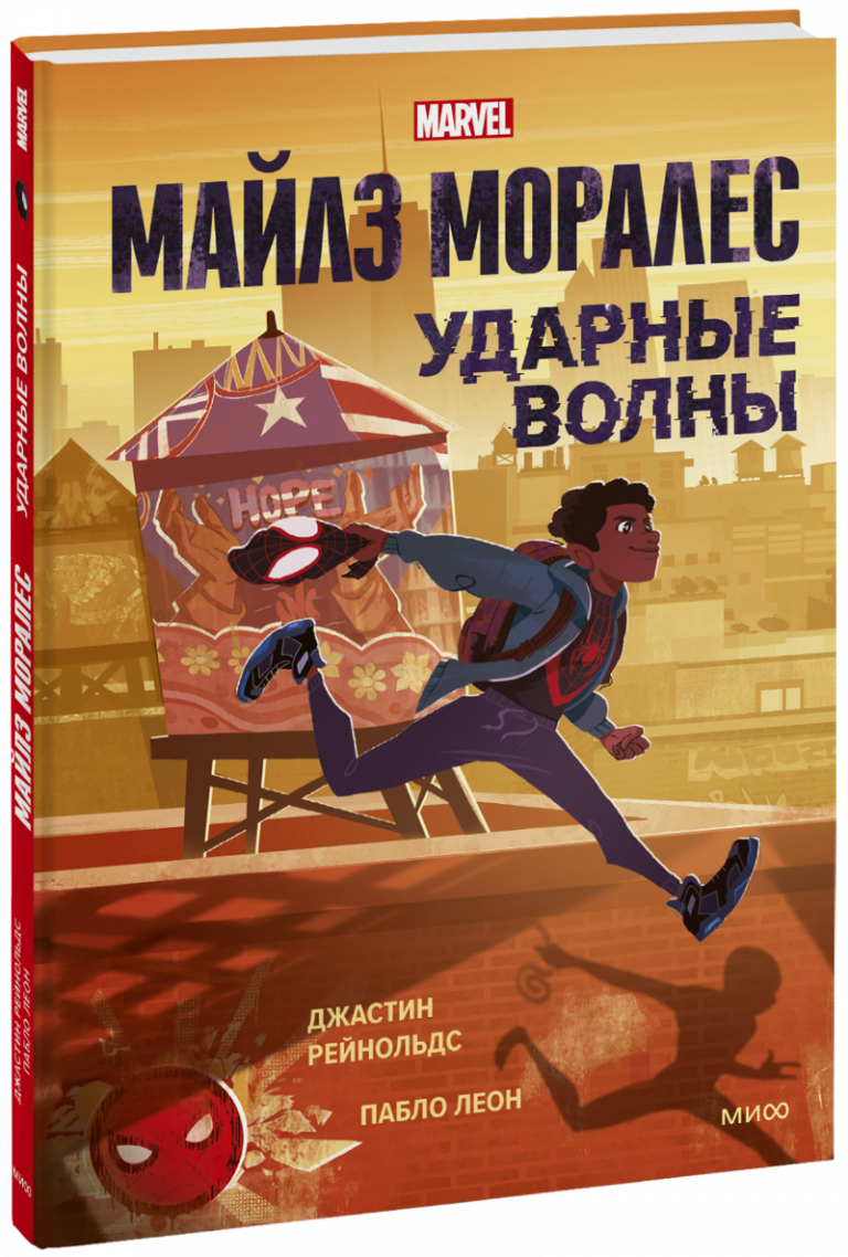 Майлз Моралес