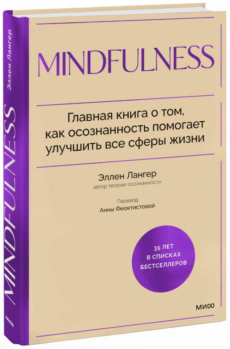 Книга «Mindfulness»