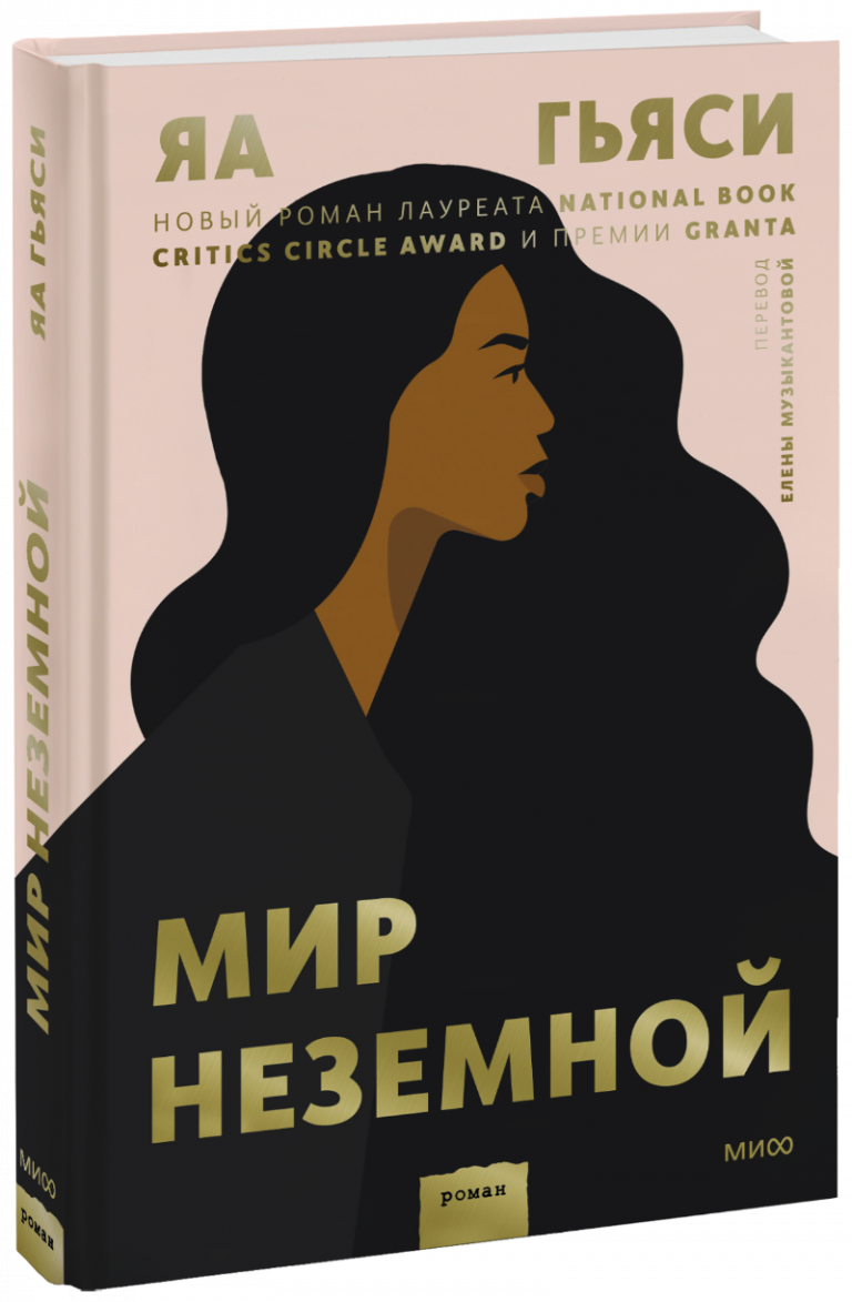 Книга «Мир неземной»