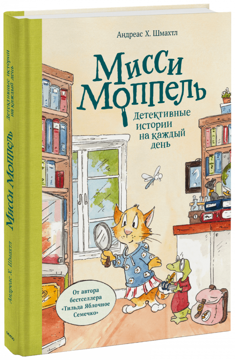 Книга «Мисси Моппель»