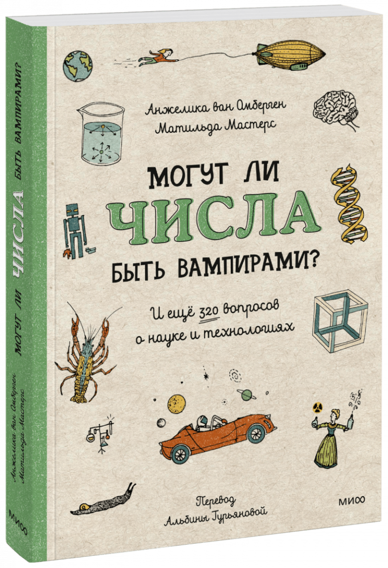 Книга «Могут ли числа быть вампирами?»