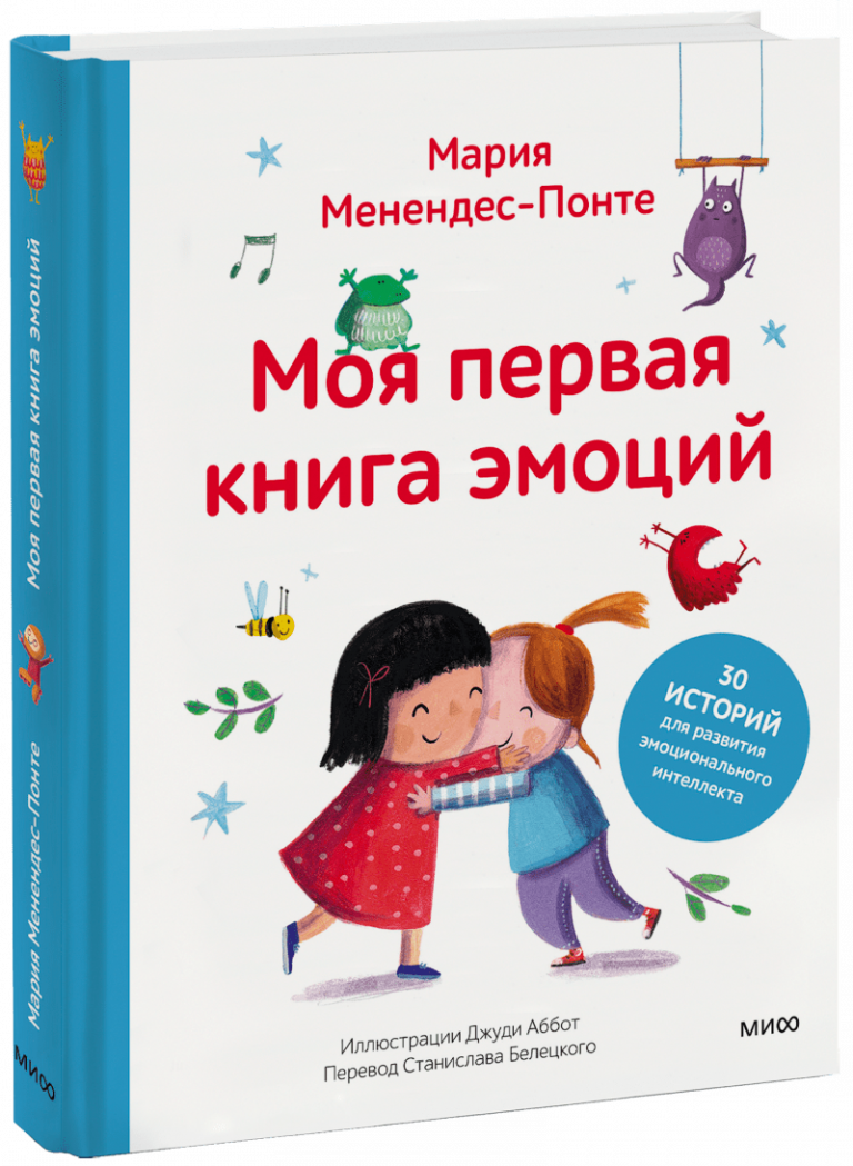 Книга «Моя первая книга эмоций»