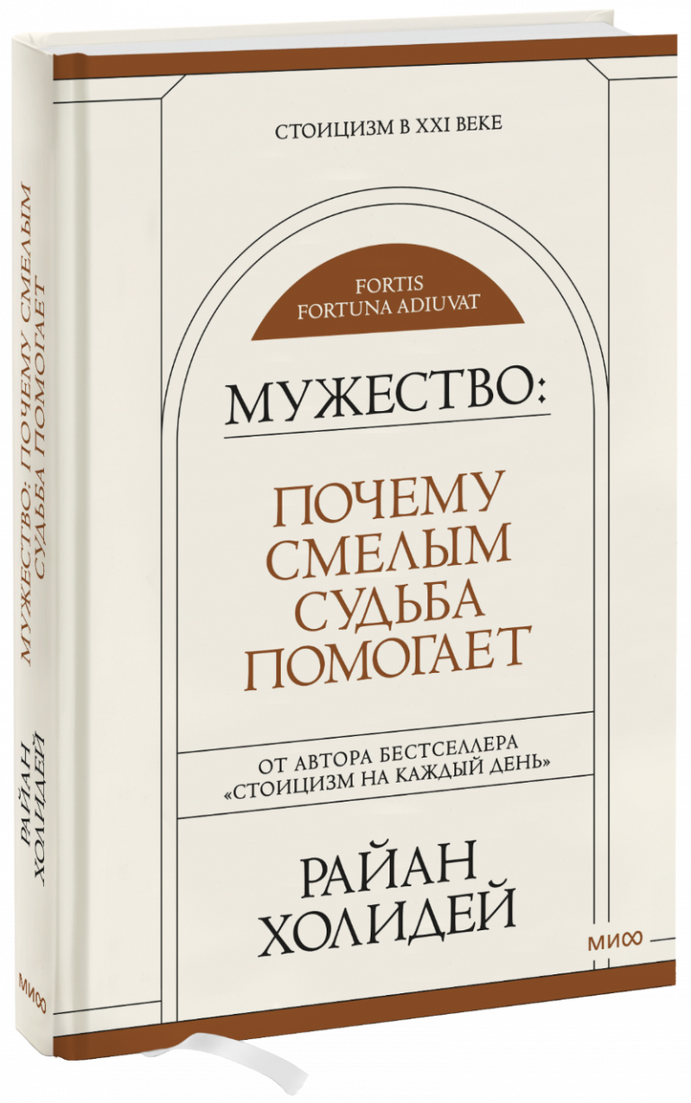 Мужество: Почему смелым судьба помогает