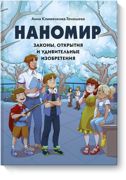 Наномир