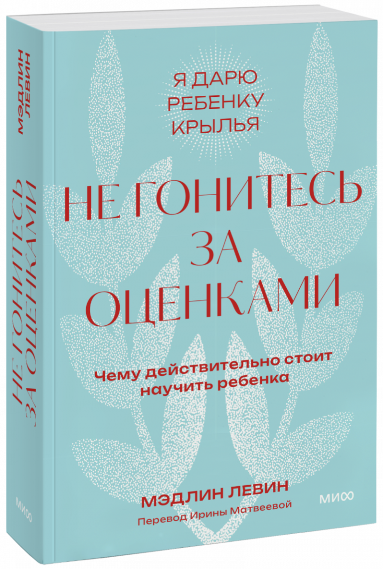 Не гонитесь за оценками. Покетбук