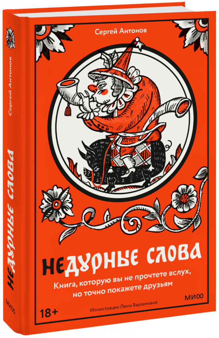 Книга «Недурные слова»