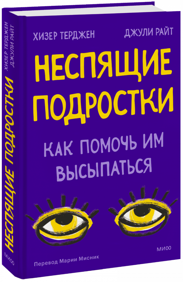 Книга «Неспящие подростки»