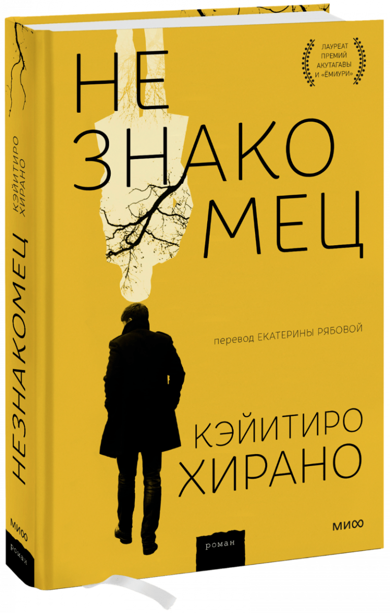 Книга «Незнакомец»