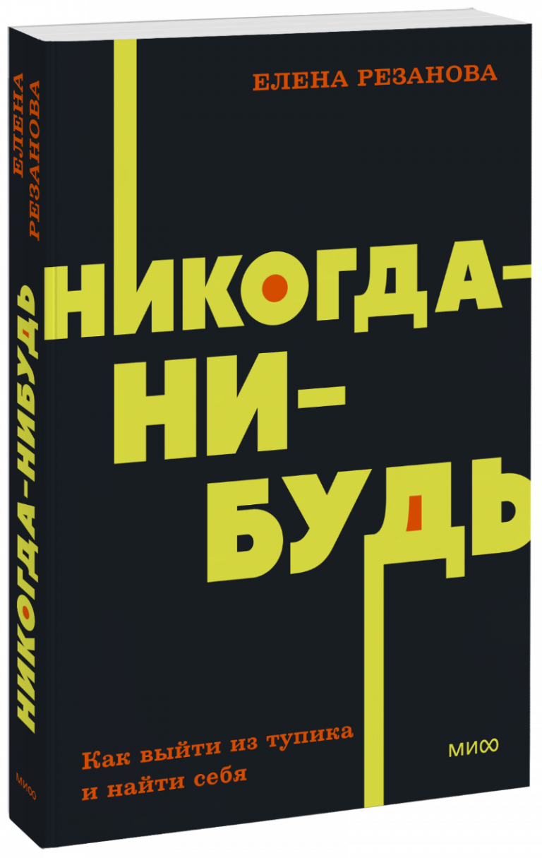 Никогда-нибудь. NEON Pocketbooks