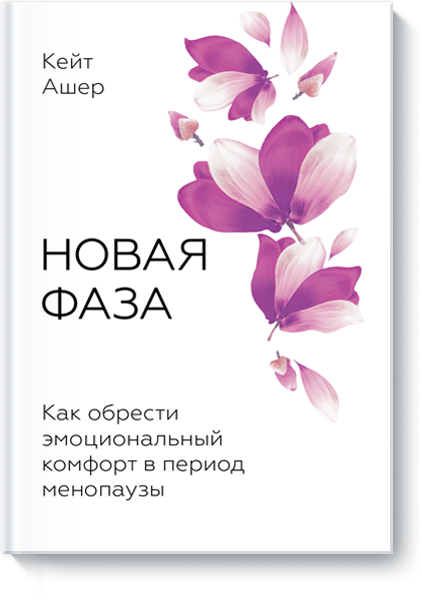 Новая фаза