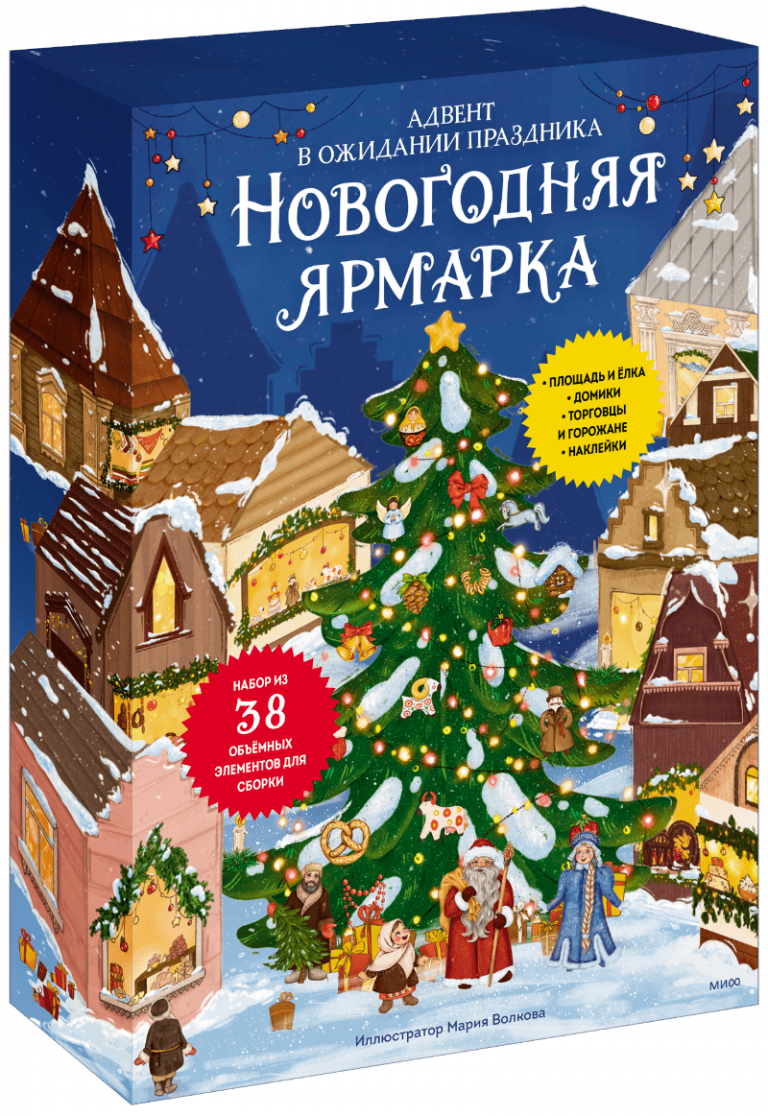 Книга «Новогодняя ярмарка. В ожидании праздника»