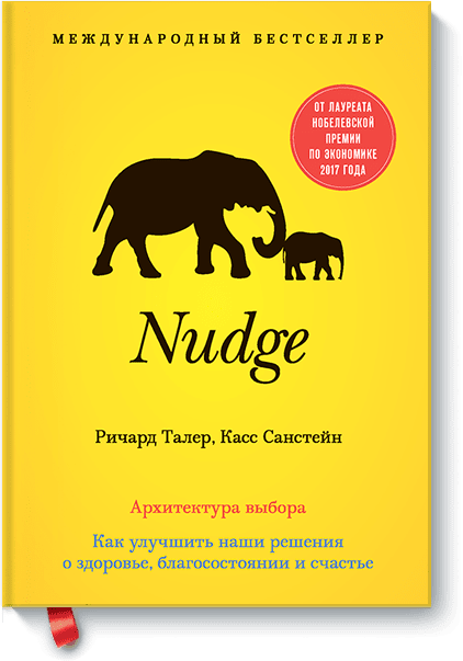 Nudge