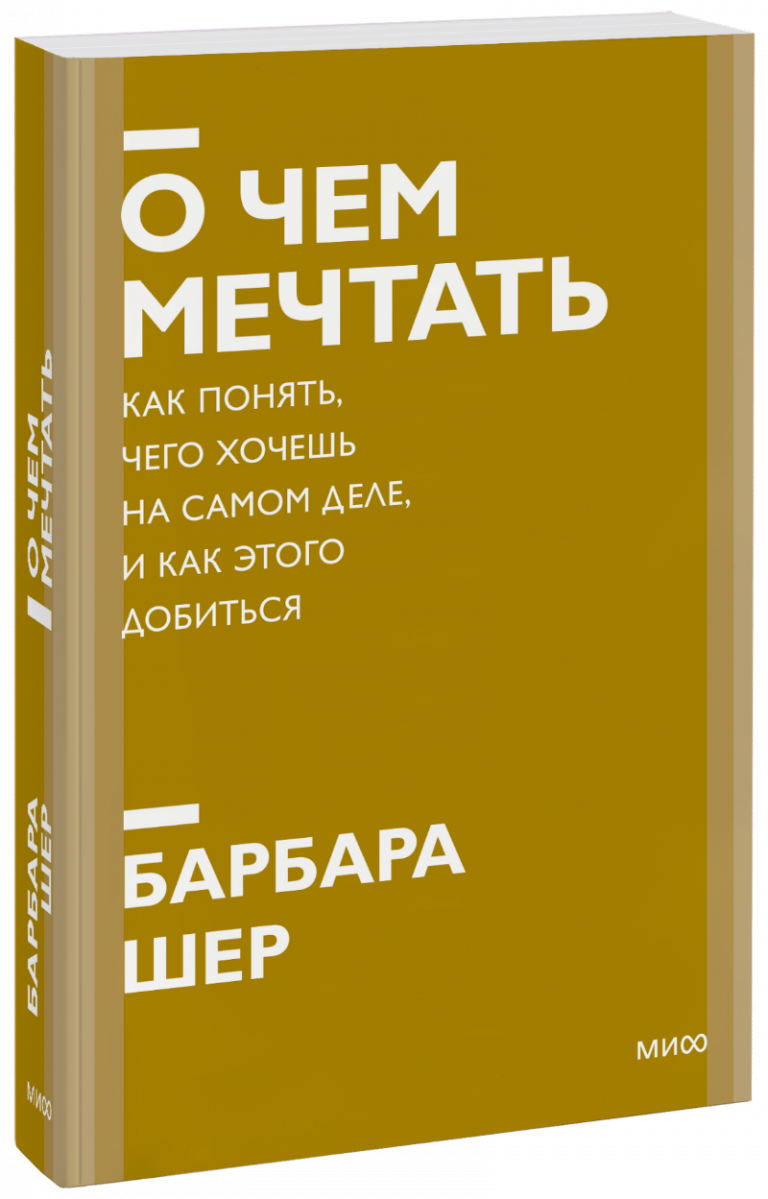 О чем мечтать. Новый покетбук