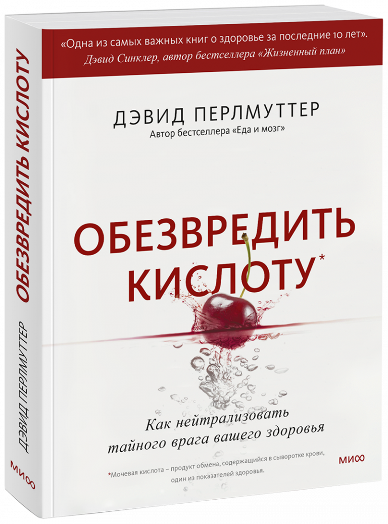 Обезвредить кислоту