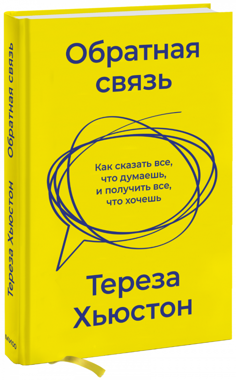 Книга «Обратная связь»