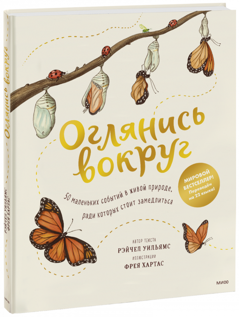 Книга «Оглянись вокруг»