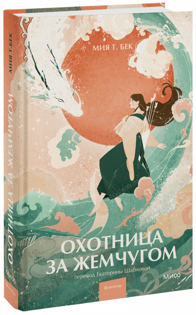 Книга «Охотница за жемчугом»