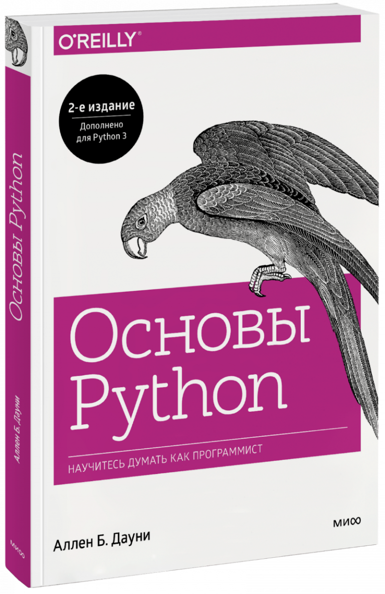 Книга «Основы Python»