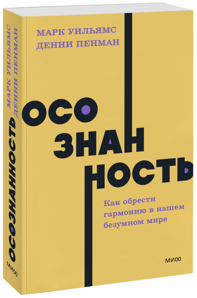 Осознанность. NEON Pocketbooks