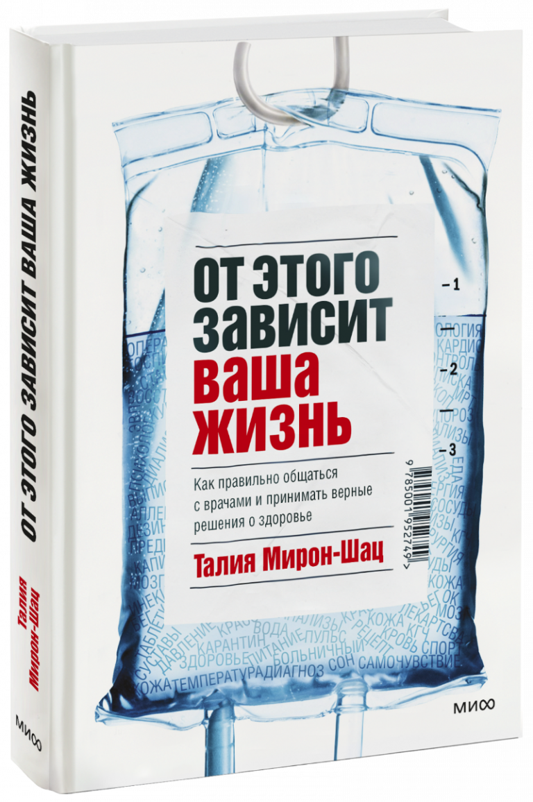 Книга «От этого зависит ваша жизнь»