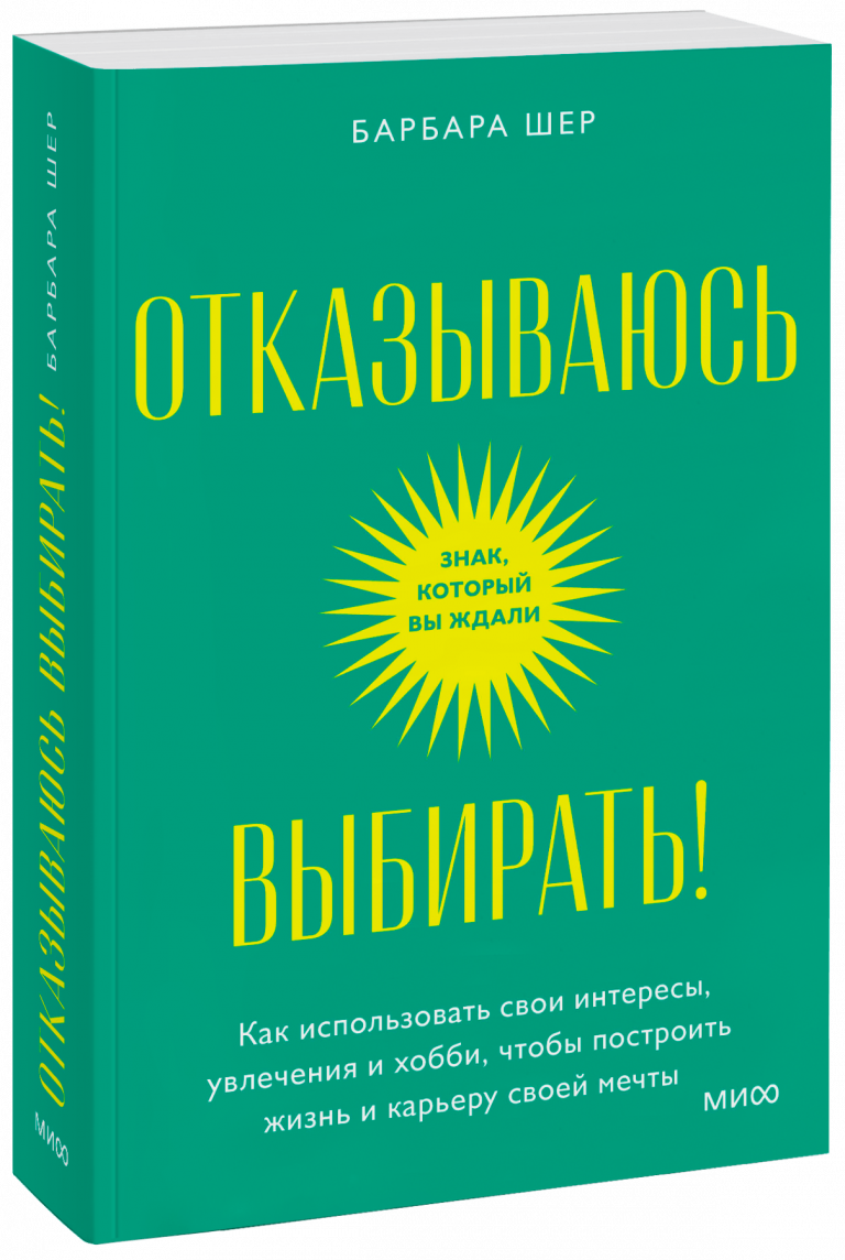 Книга «Отказываюсь выбирать! Покетбук»