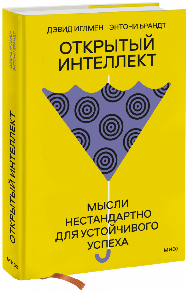 Книга «Открытый интеллект»