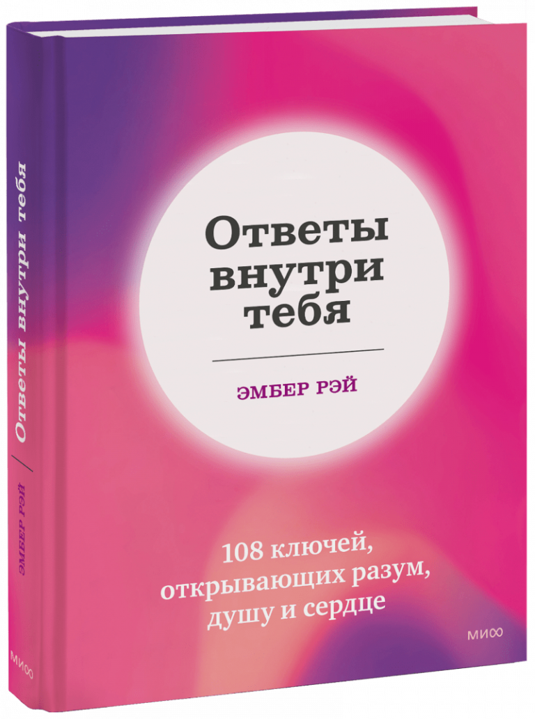 Ответы внутри тебя