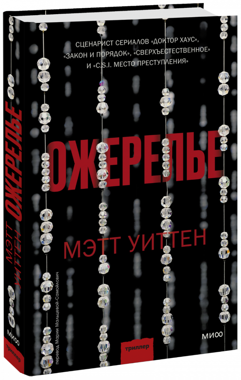 Книга «Ожерелье»