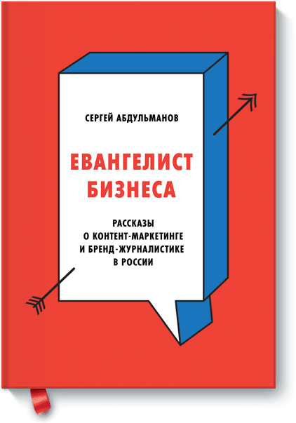 Евангелист бизнеса