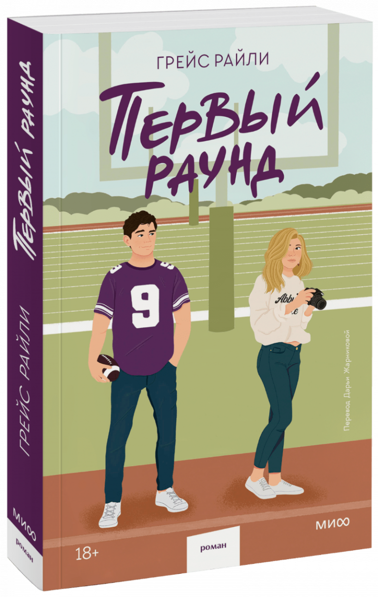 Книга «Первый раунд (Paperback)»