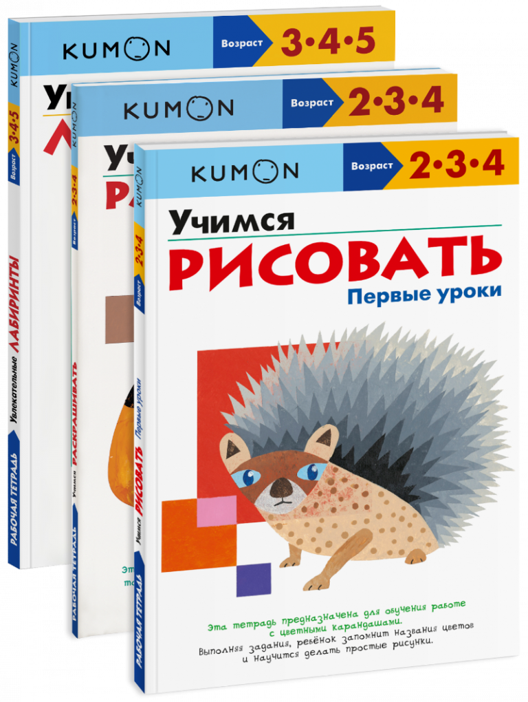 Комбо KUMON «Первые уроки рисования»