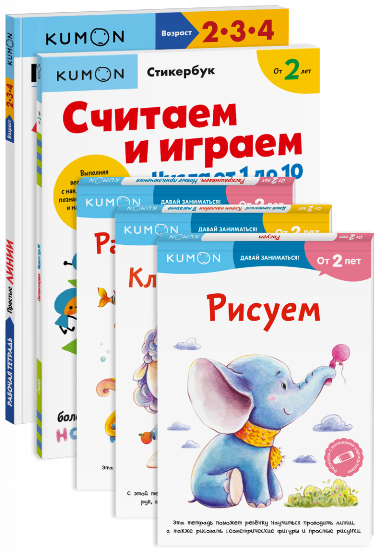 Комбо KUMON «Первые занятия №2»