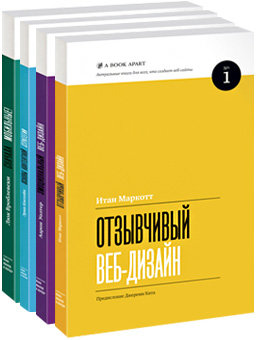 Отзывчивый веб-дизайн. Эмоциональный веб-дизайн. Основы контентной стратегии. Сначала мобильные