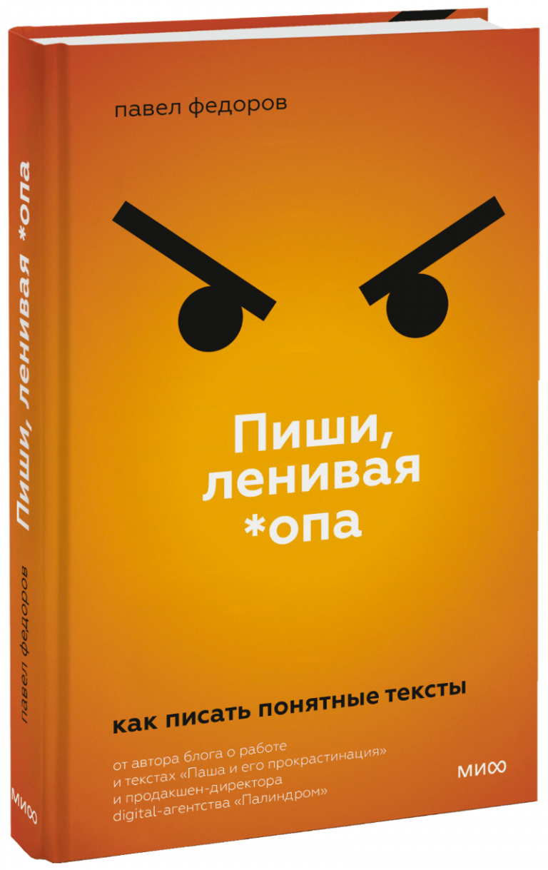 Книга «Пиши, ленивая *опа»