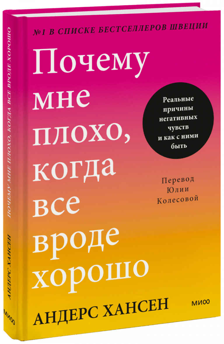 Почему мне плохо, когда все вроде хорошо