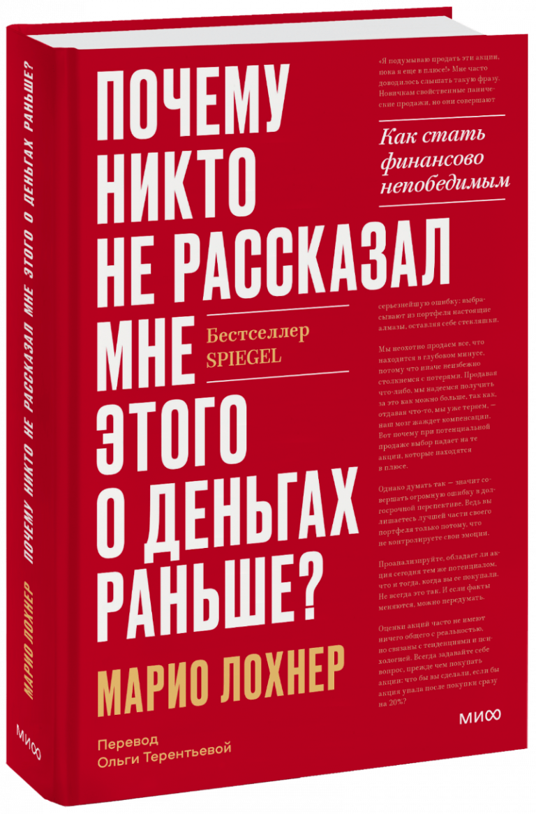 Почему никто не рассказал мне этого о деньгах раньше?