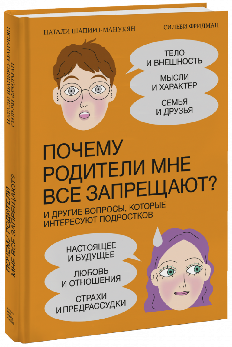 Почему родители мне все запрещают?