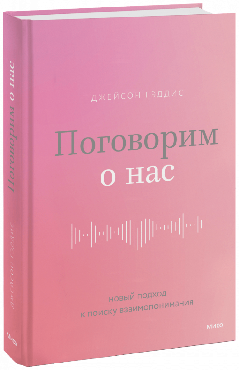 Книга «Поговорим о нас»