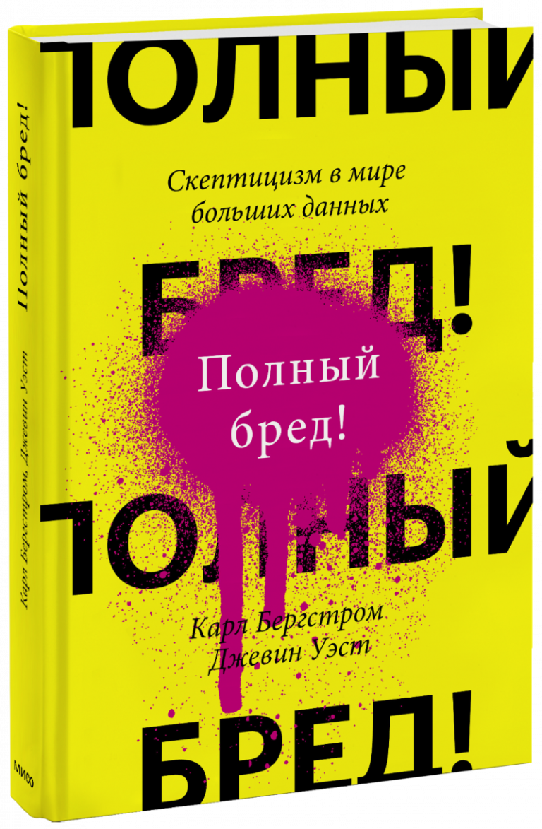 Книга «Полный бред!»