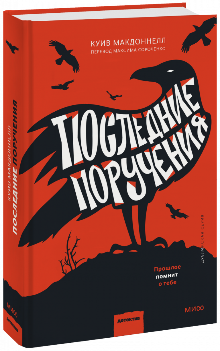 Книга «Последние поручения»