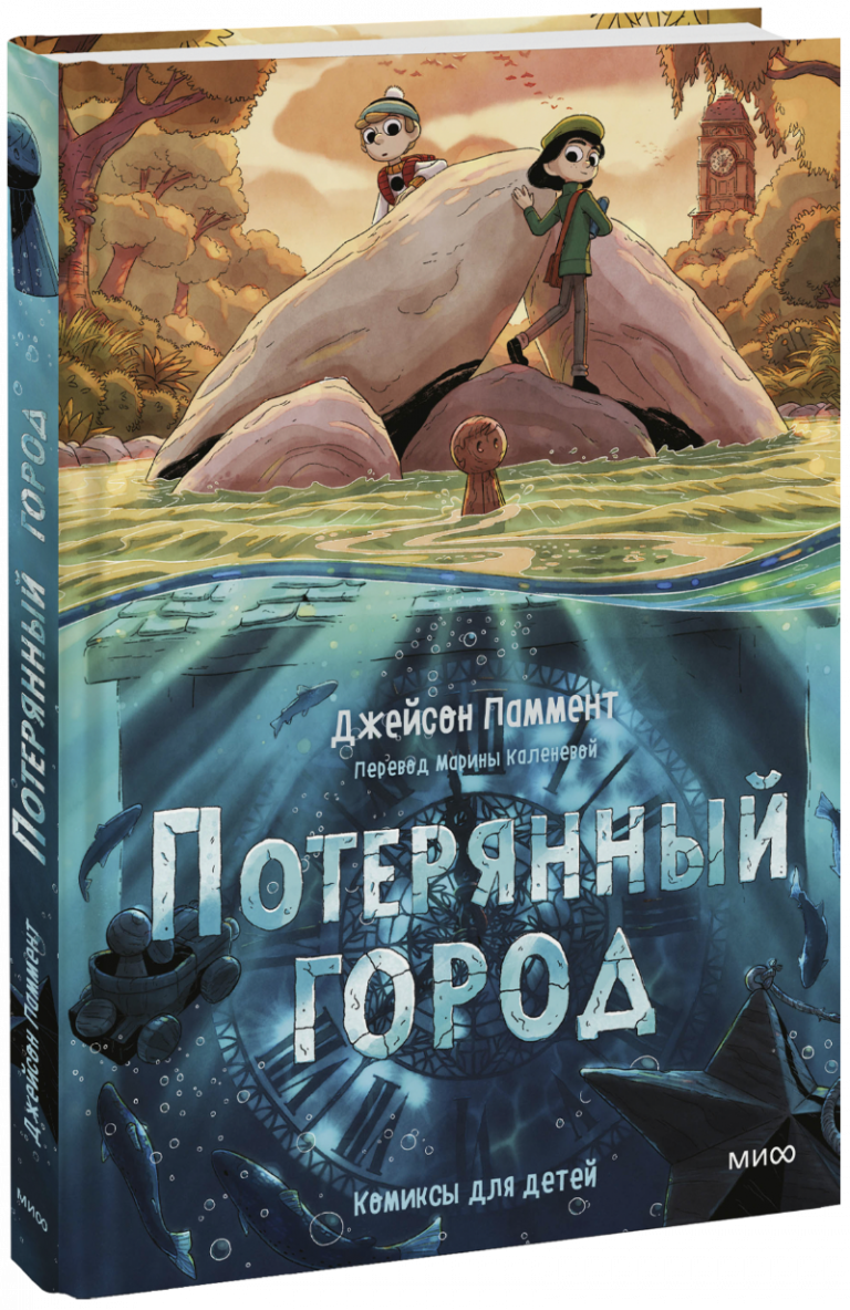 Книга «Потерянный город»