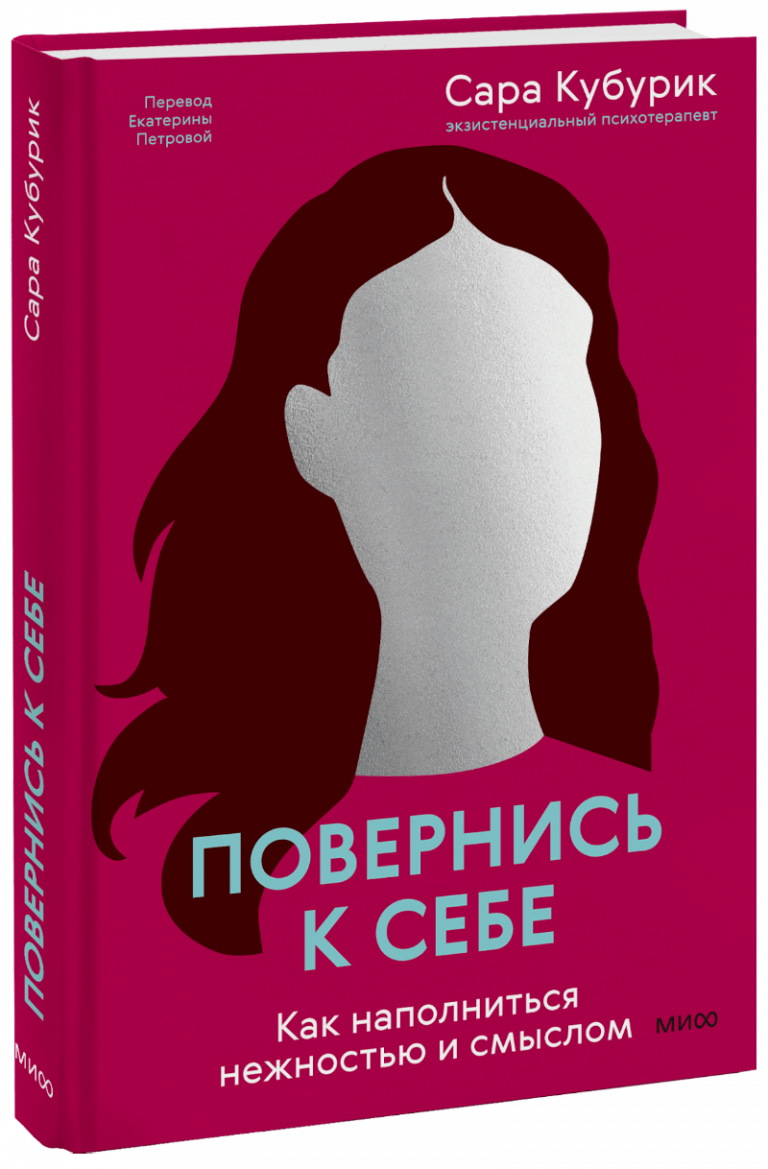 Книга «Повернись к себе»