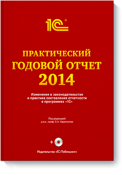 Практический годовой отчет за 2014 год