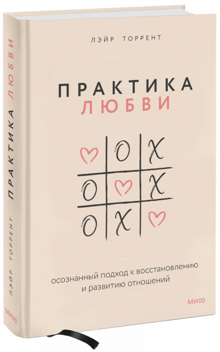 Книга «Практика любви»