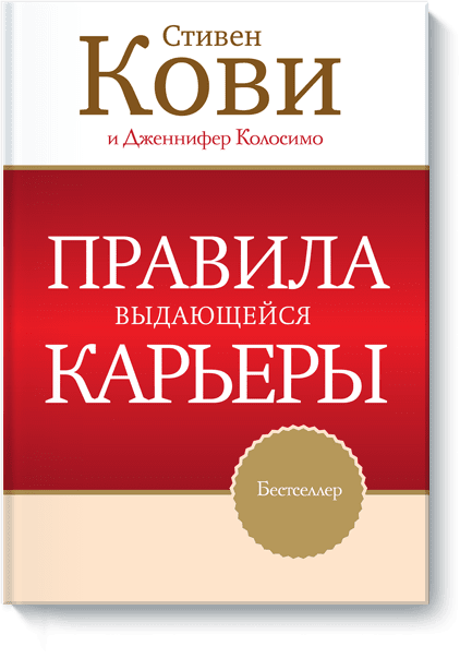 Правила выдающейся карьеры