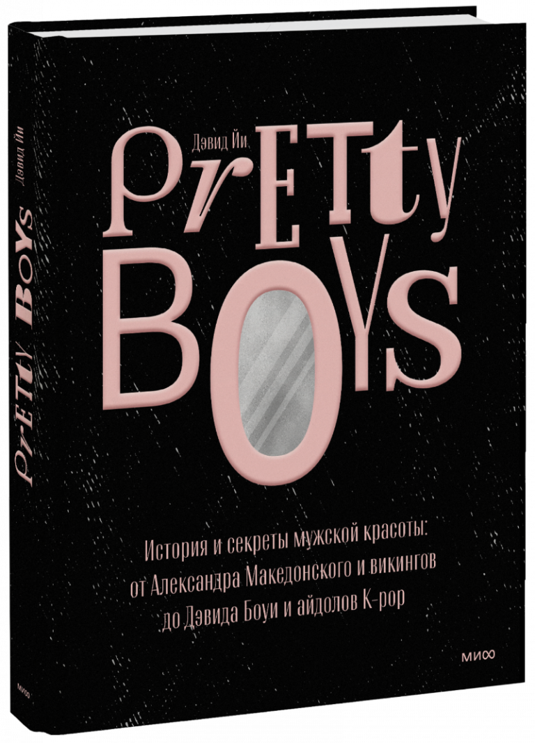 Книга «Pretty Boys»