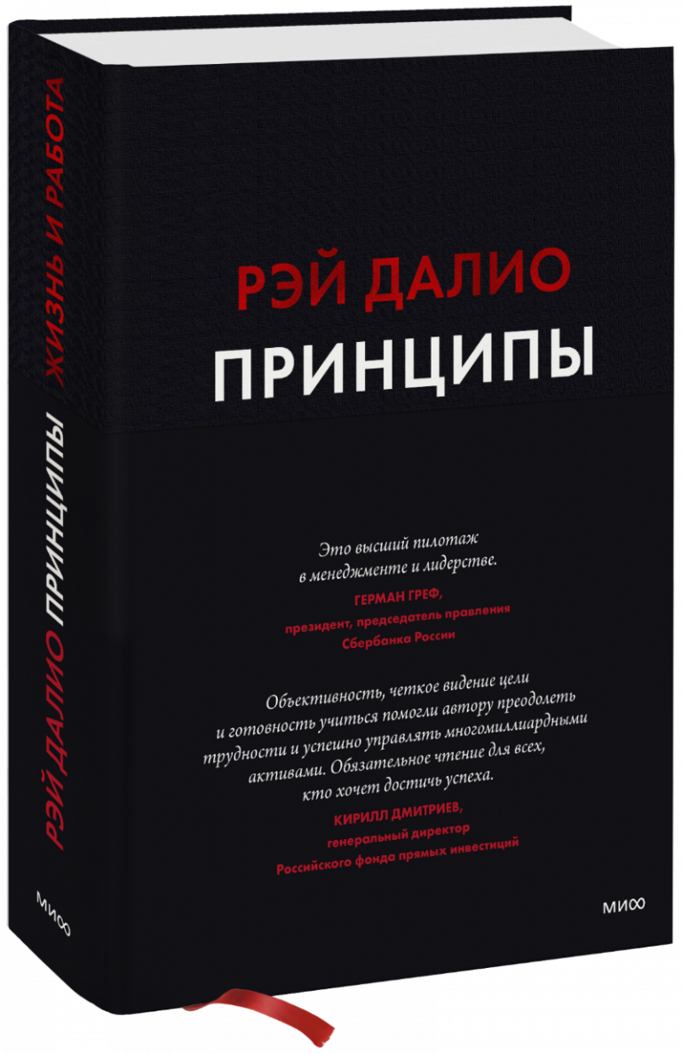 Книга «Принципы»