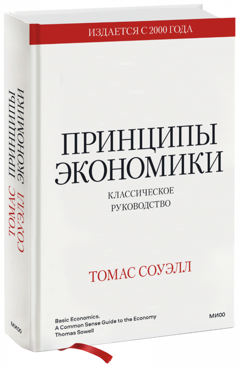 Книга «Принципы экономики»