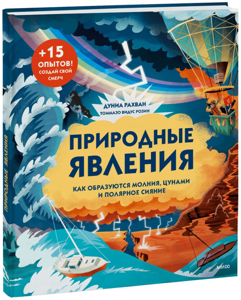 Книга «Природные явления»